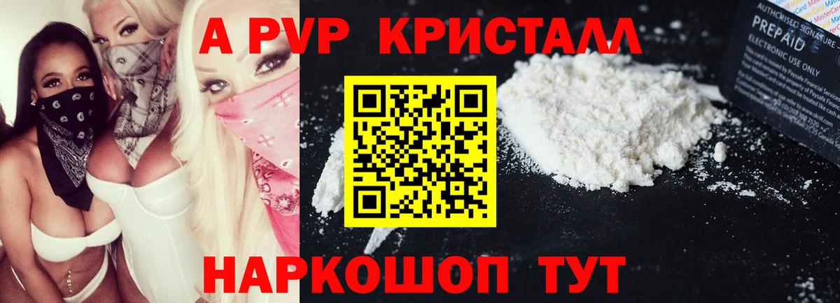 А ПВП СК  Вход с VPN  Alpha PVP  Alpha-PVP Crystall  Острогожск 