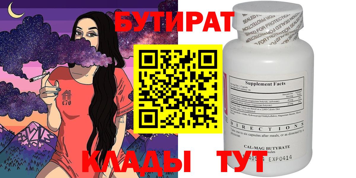 Бутират 1.4BDO  Вход с VPN  Острогожск 