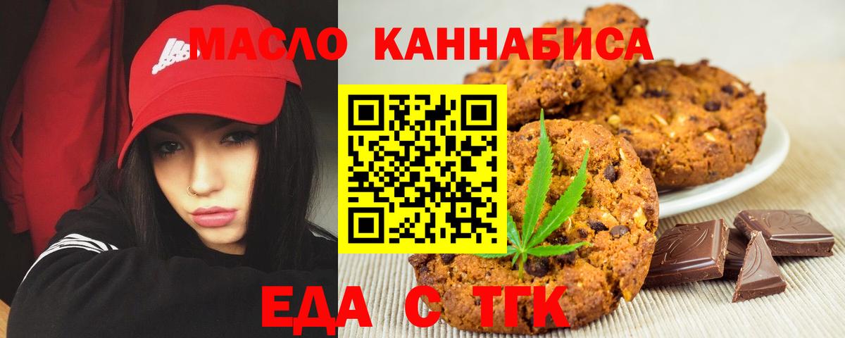 Печенье с ТГК конопля  Вход с VPN  Острогожск 