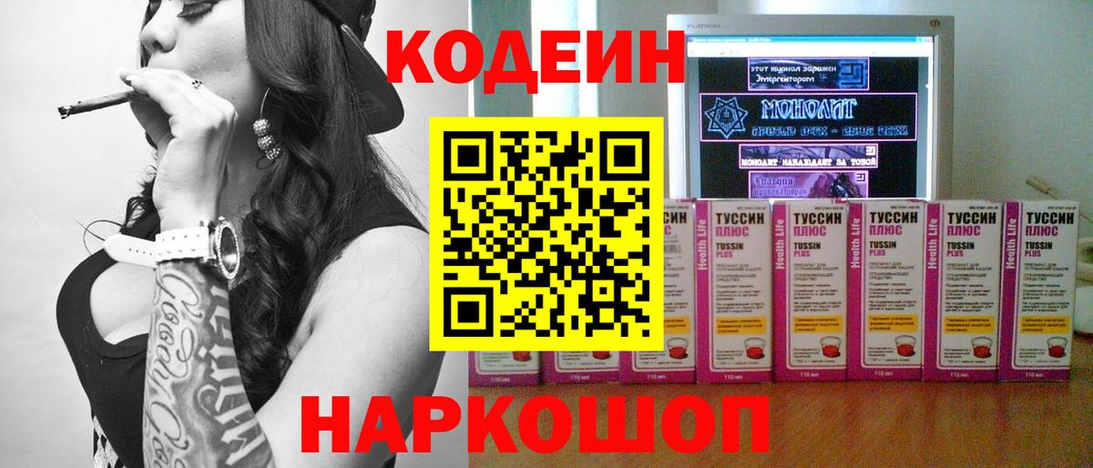 Острогожск  Кодеиновый сироп Lean напиток Lean (лин)  Кодеин Purple Drank  Вход с VPN 