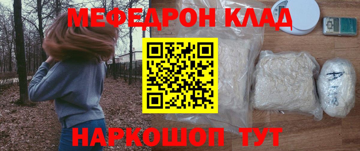 МЯУ-МЯУ  Вход с VPN  Острогожск  Мефедрон mephedrone  Меф мяу мяу 