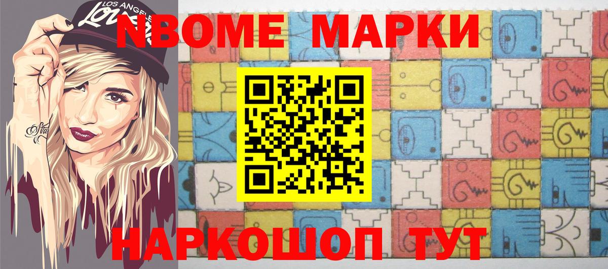 Марки N-bome 1,8мг Острогожск
